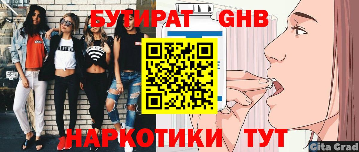 БУТИРАТ бутандиол  Вход с VPN  Карталы 