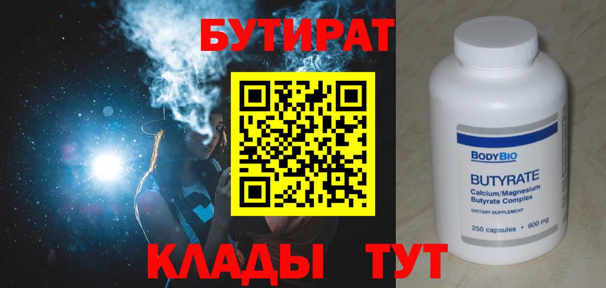 Бутират BDO Карталы