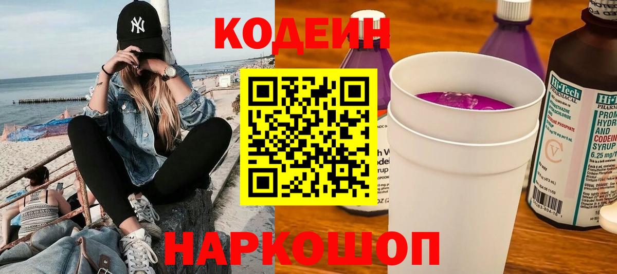 Карталы  Кодеин напиток Lean (лин)  Кодеин Purple Drank  Вход с VPN 