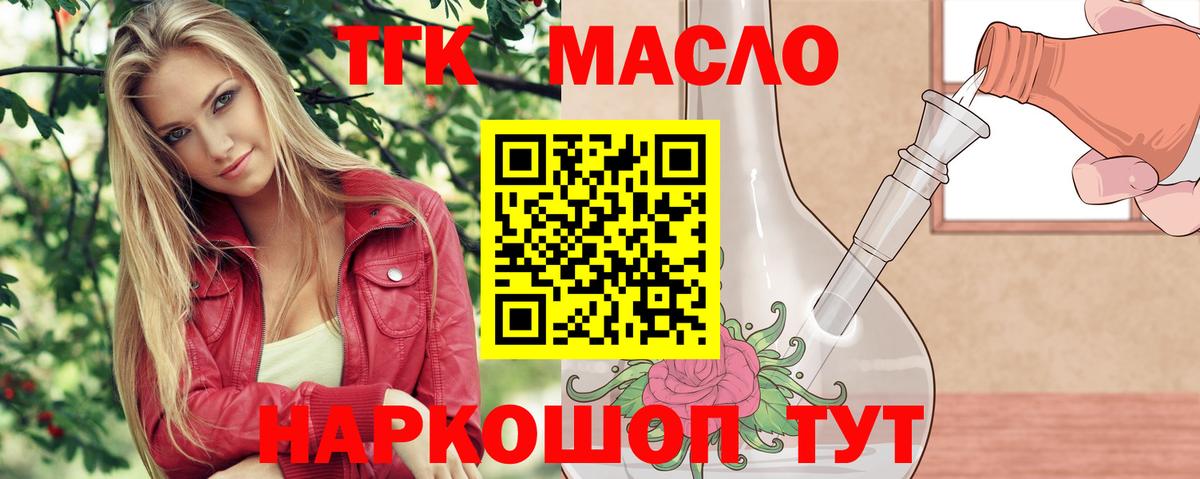 ТГК гашишное масло Карталы